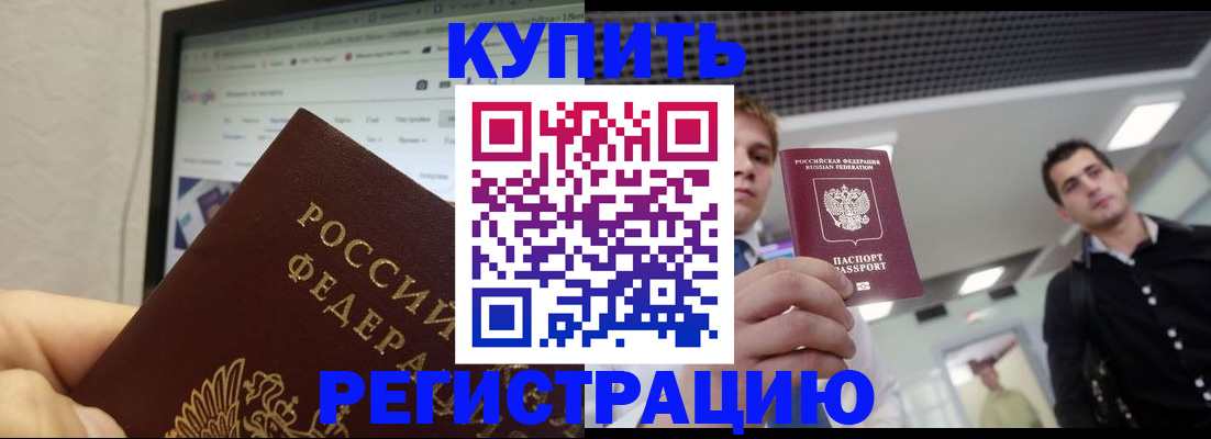 временная регистрация 2025 в Пущино